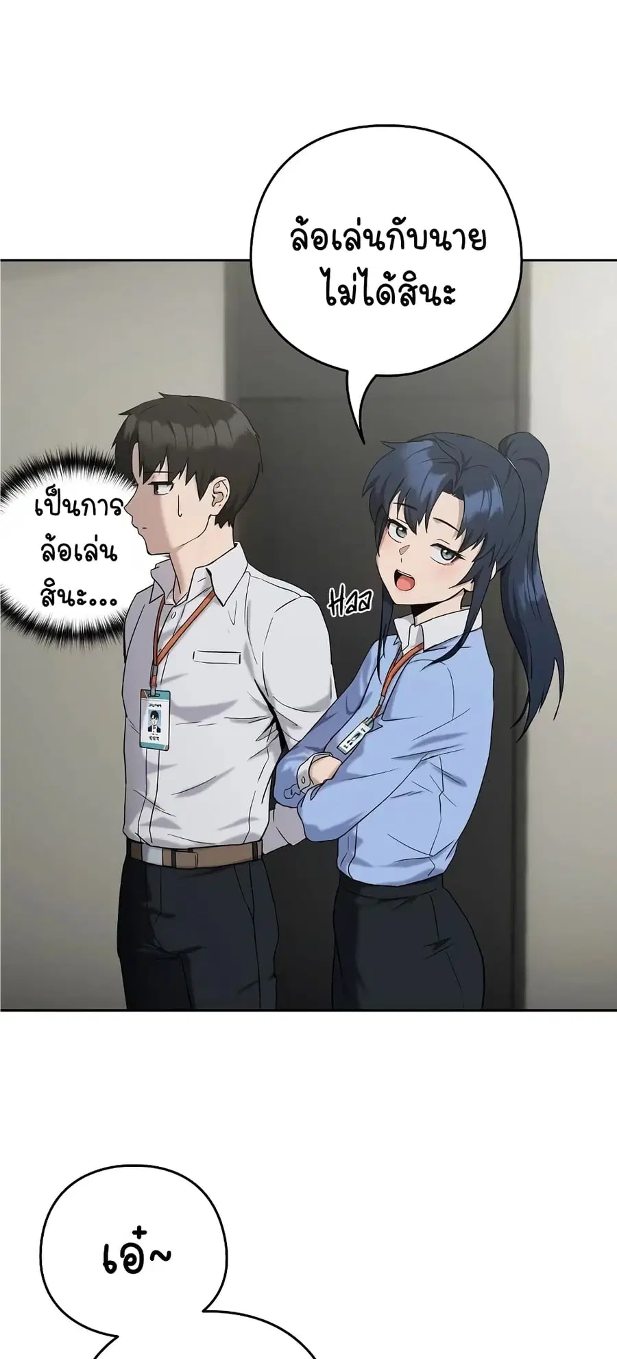 After Work Love Affairs ตอนที่ 11 — หน้า 54 จาก 63