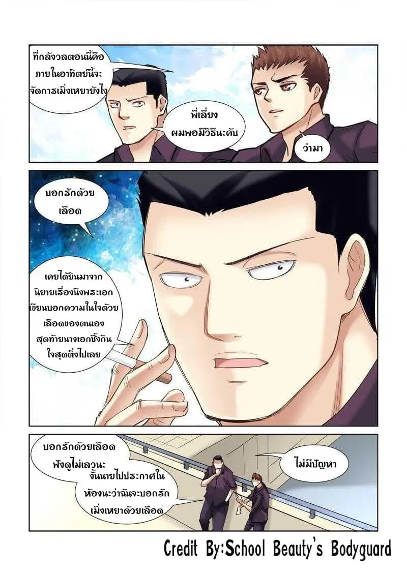 School Beauty’s Bodyguard ตอนที่ 90 — หน้า 5 จาก 8