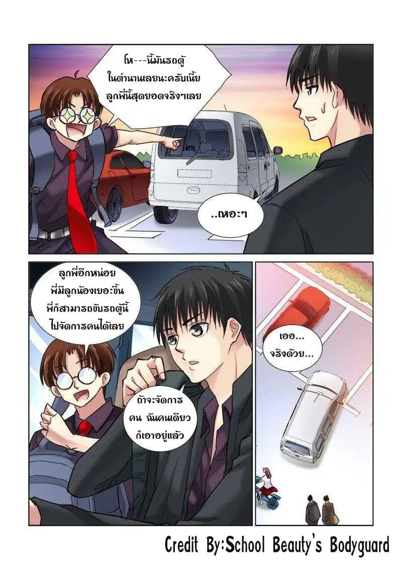 School Beauty’s Bodyguard ตอนที่ 91 — หน้า 5 จาก 8