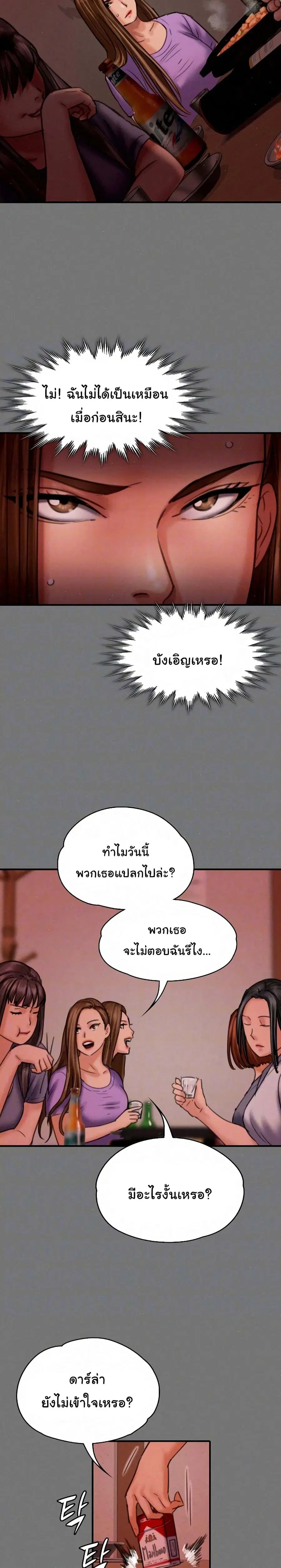 Queen Bee ตอนที่ 85 — หน้า 9 จาก 26