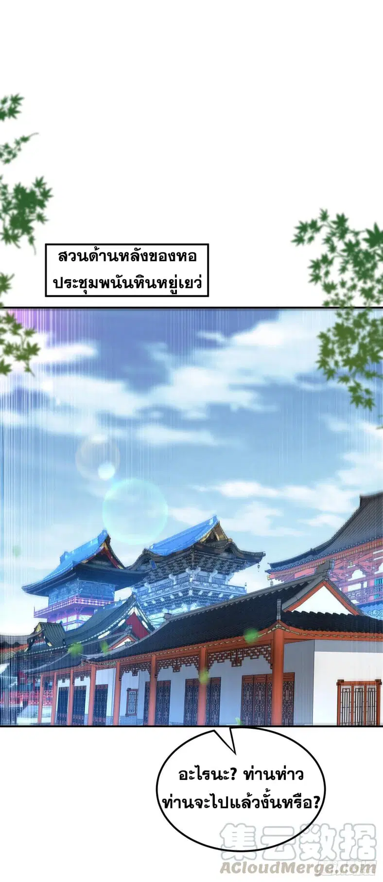 Wu Ni ตอนที่ 140 — หน้า 9 จาก 39