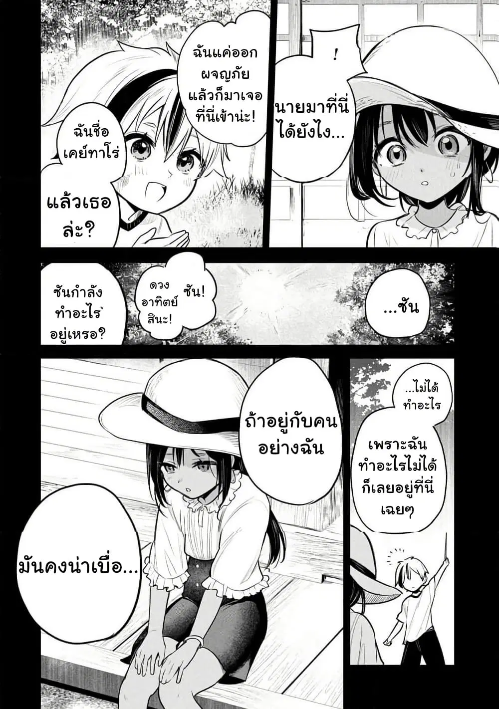 Sun-ouji wa Tsuma ni Naritai ตอนที่ 1 — หน้า 26 จาก 37
