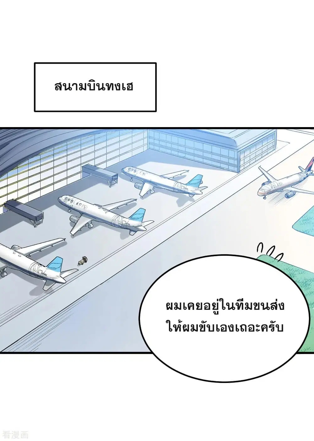 Peerless Doctor in the City ตอนที่ 116 — หน้า 1 จาก 37