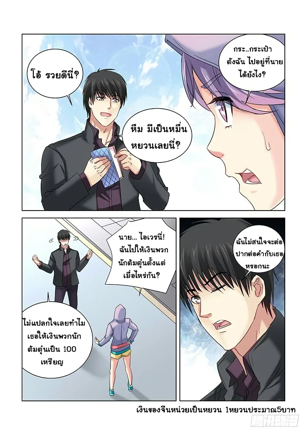 School Beauty’s Bodyguard ตอนที่ 259 — หน้า 4 จาก 10