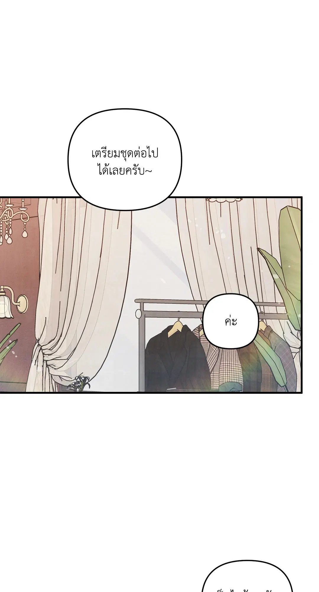 Roses and Champagne ตอนที่ 10 — หน้า 17 จาก 60