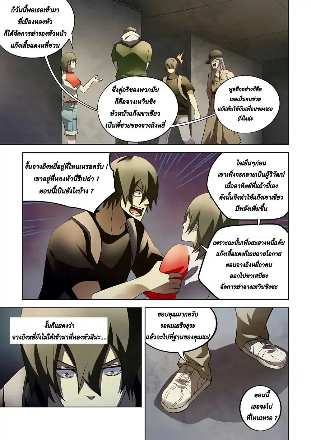 The Last Human ตอนที่ 118 — หน้า 9 จาก 18