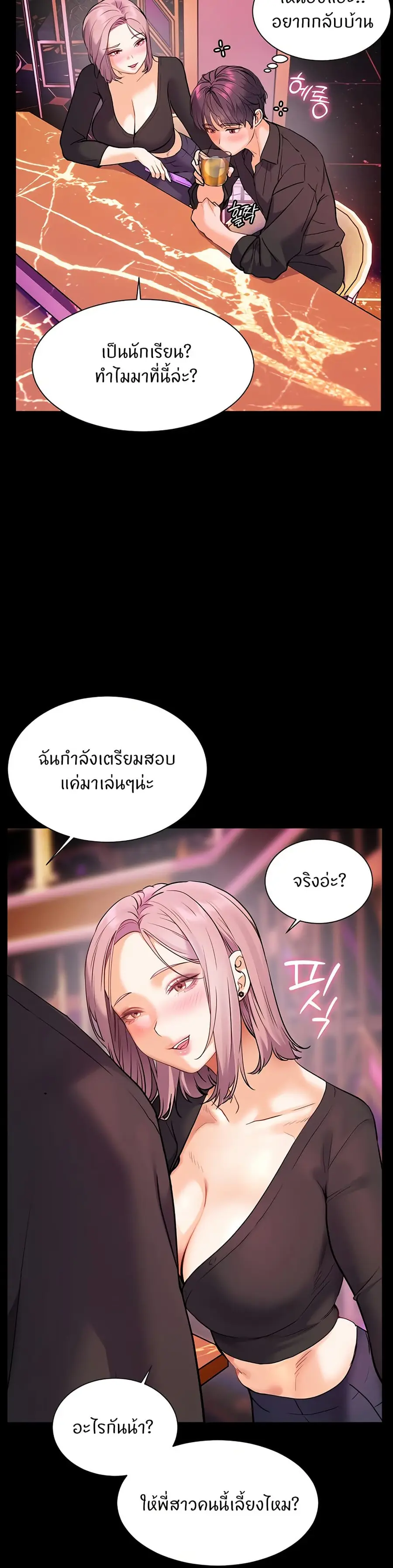 Teacher’s Efforts ตอนที่ 27 — หน้า 6 จาก 50