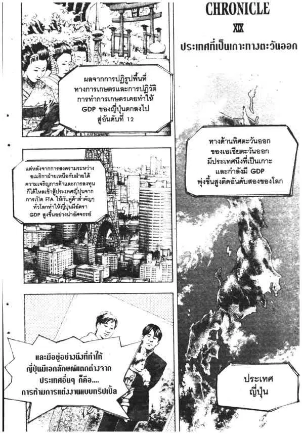 Omega Tribe Kingdom ตอนที่ 121 — หน้า 6 จาก 16