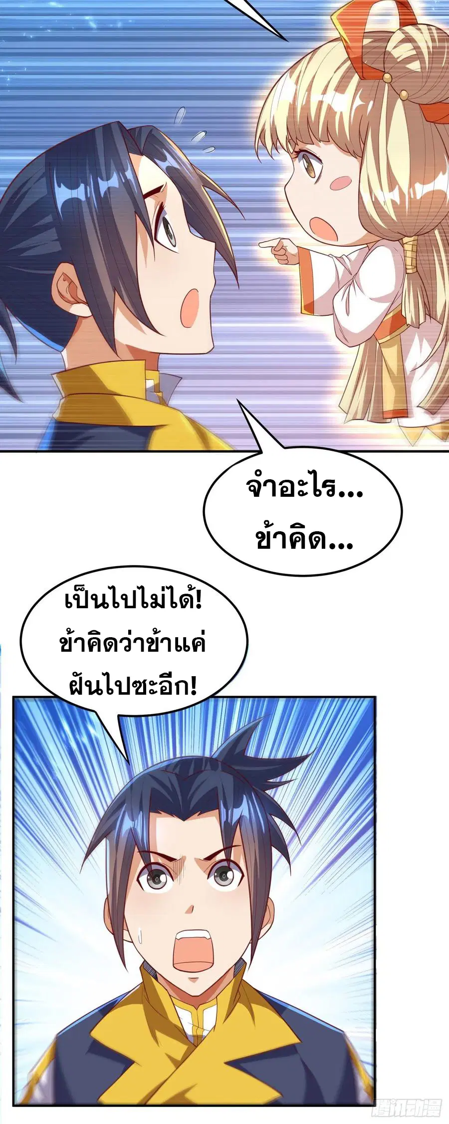 Wu Ni ตอนที่ 111 — หน้า 7 จาก 39