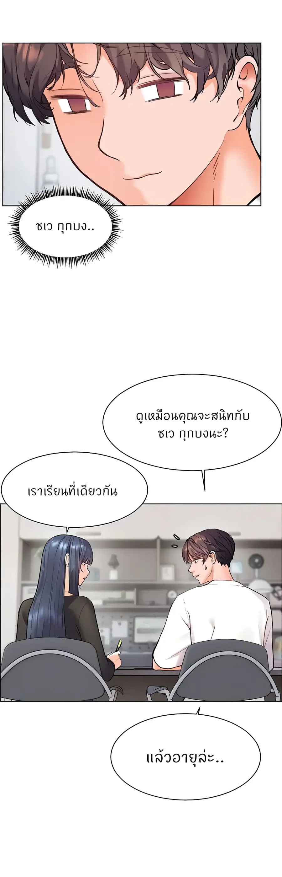 Teacher’s Efforts ตอนที่ 14 — หน้า 54 จาก 60