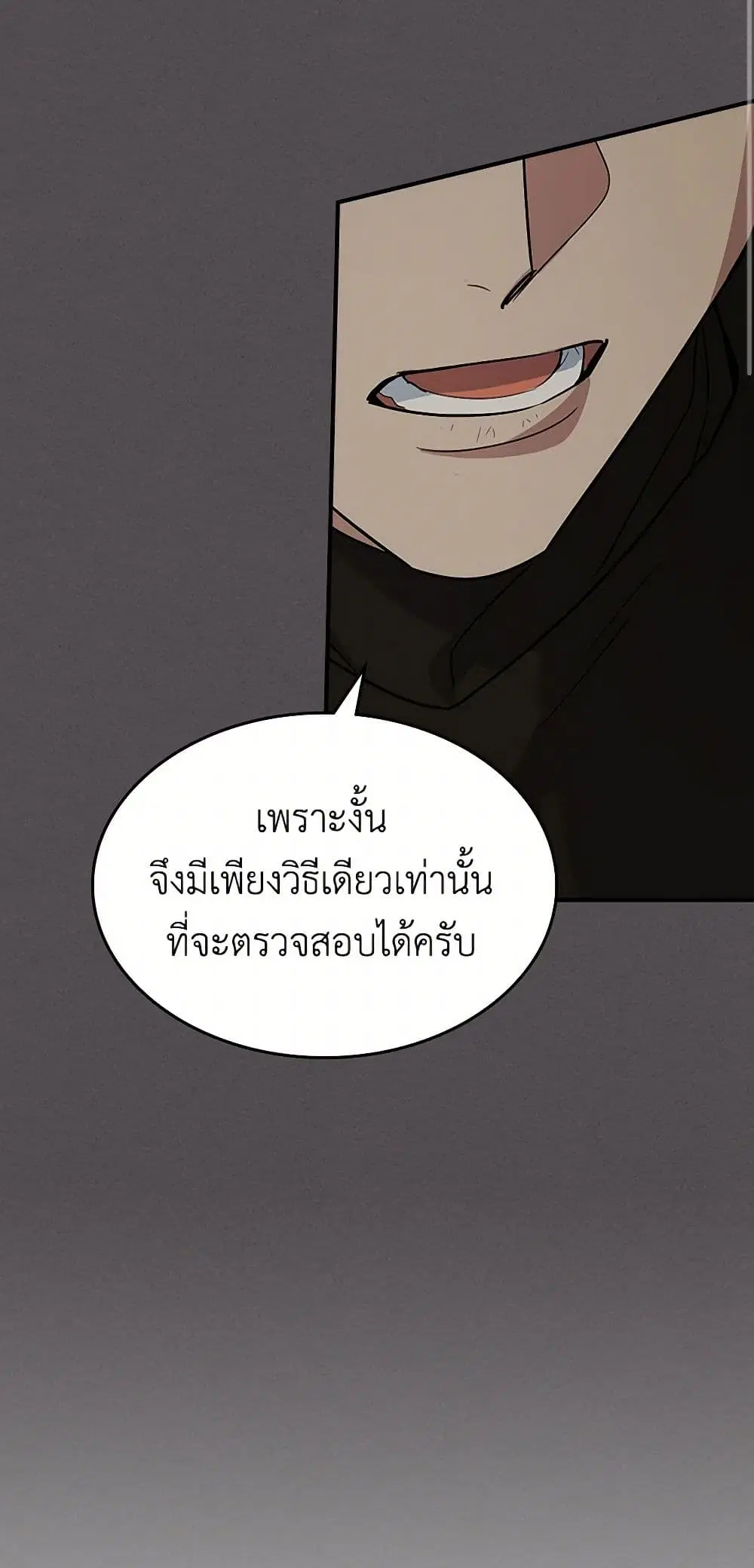 The Lady and the Beast ตอนที่ 133 — หน้า 12 จาก 39