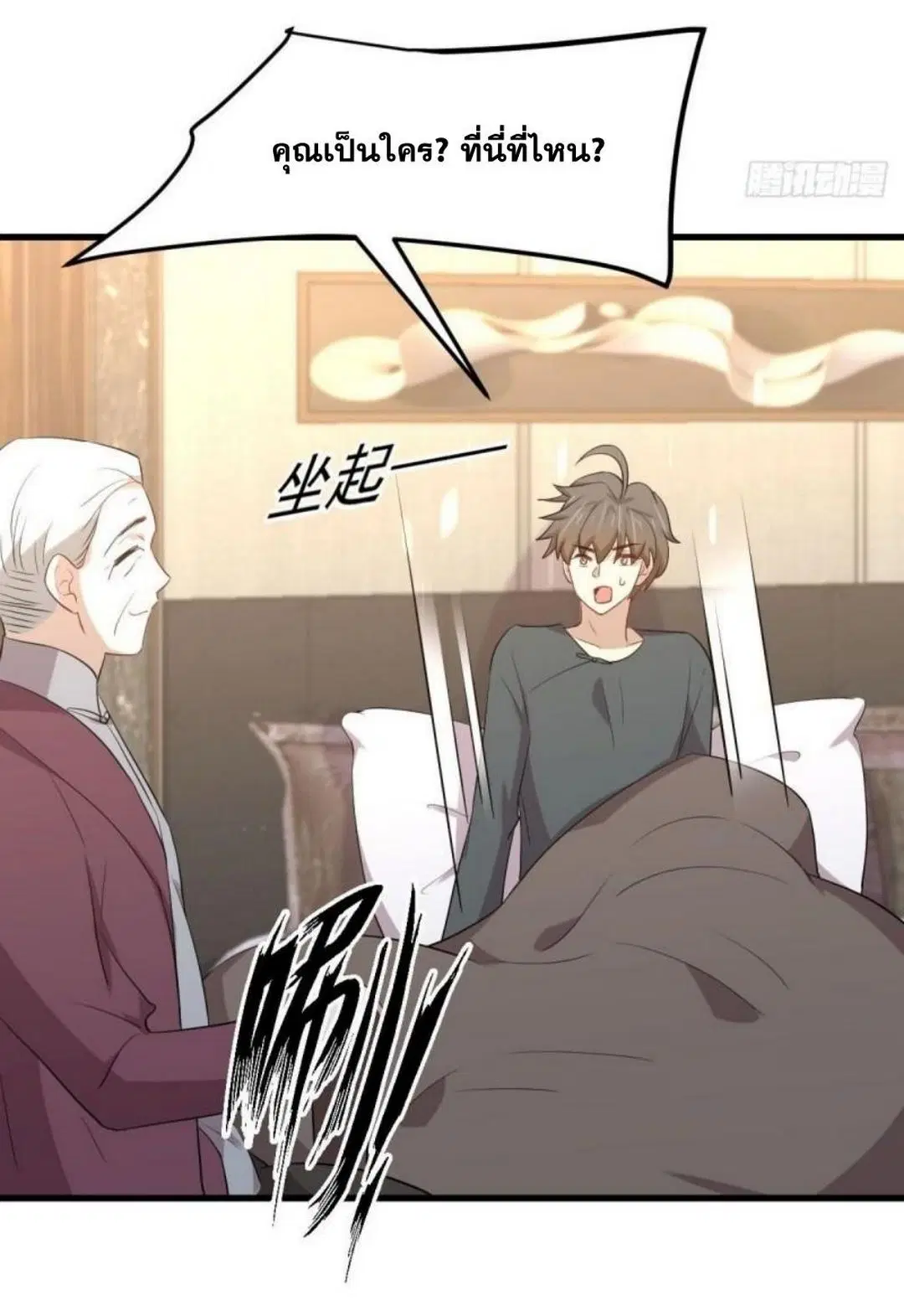 Immortal Swordsman in the Reverse World ตอนที่ 302 — หน้า 24 จาก 41