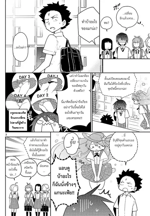 Hatsukoi Zombie ตอนที่ 76 — หน้า 3 จาก 21