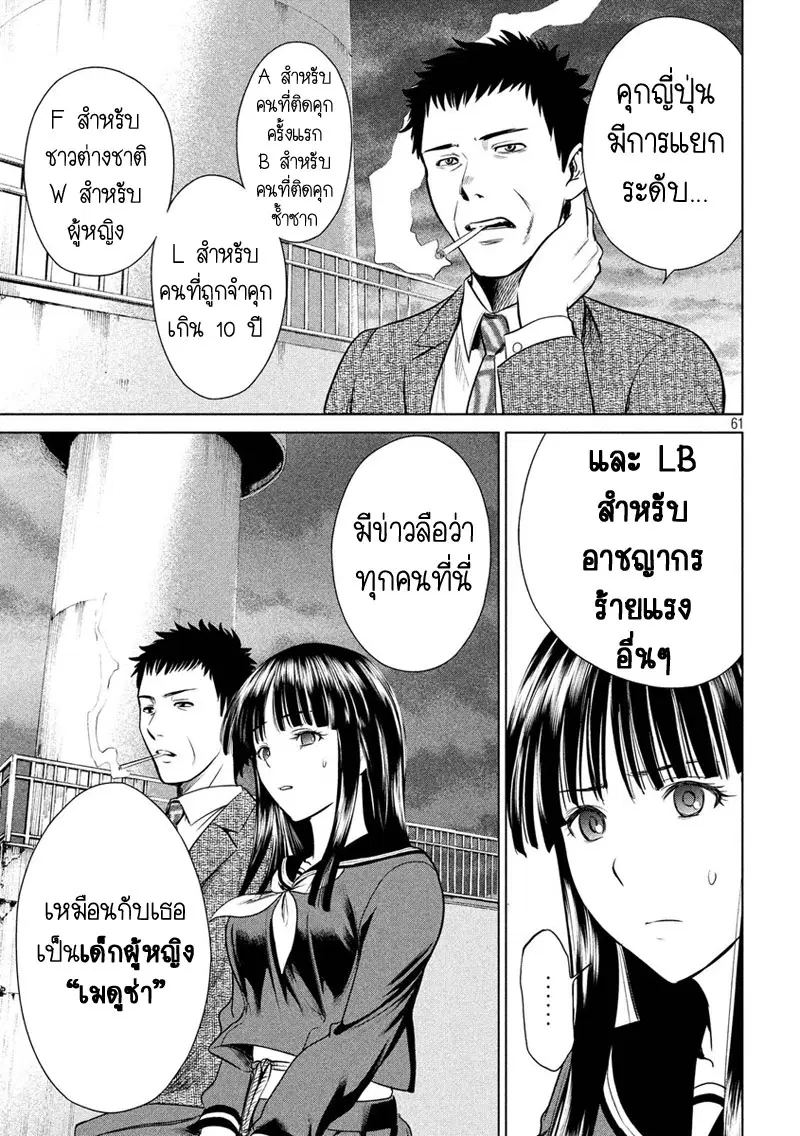 Satanophany ตอนที่ 1 — หน้า 60 จาก 62