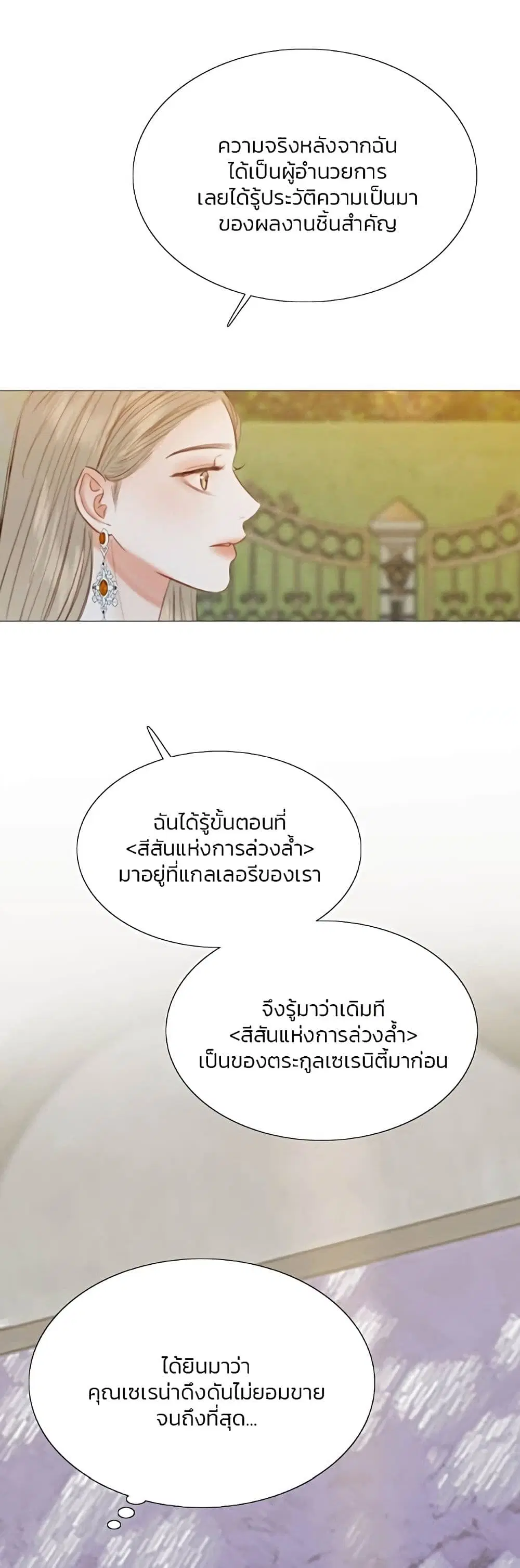 Serena ตอนที่ 48 — หน้า 9 จาก 62