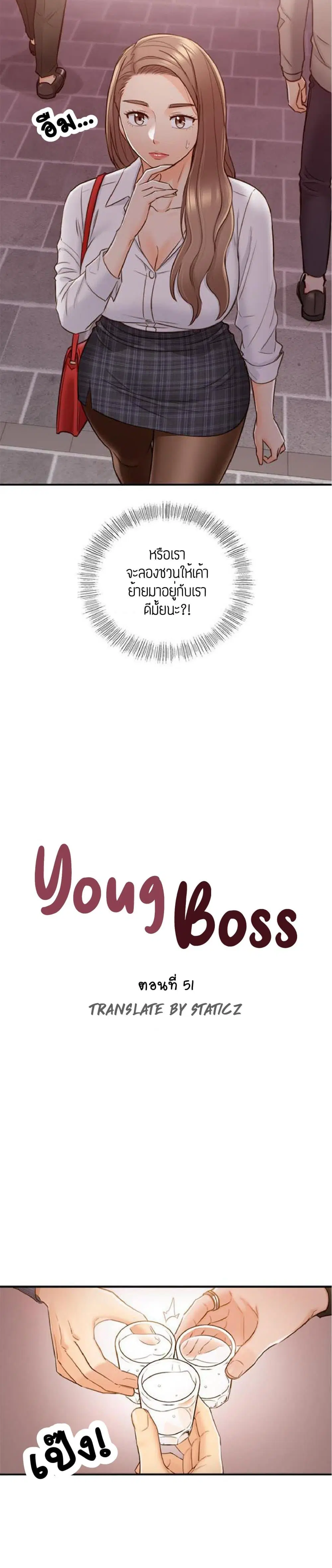 Young Boss ตอนที่ 51 — หน้า 3 จาก 27