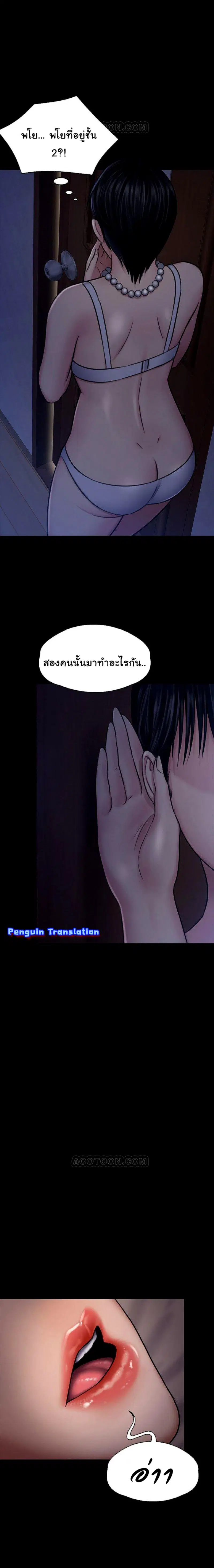 Queen Bee ตอนที่ 118 — หน้า 10 จาก 25