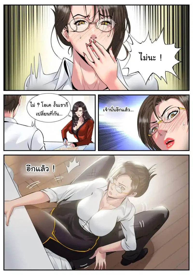 The Superb Captain in the City ตอนที่ 74 — หน้า 14 จาก 20