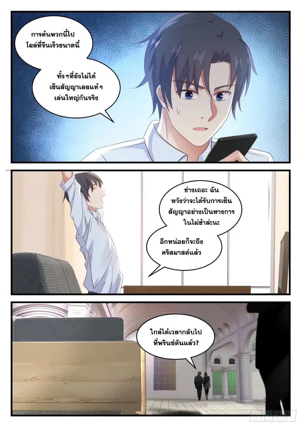 Xueba’s Black Technology System.jpg ตอนที่ 123 — หน้า 8 จาก 15