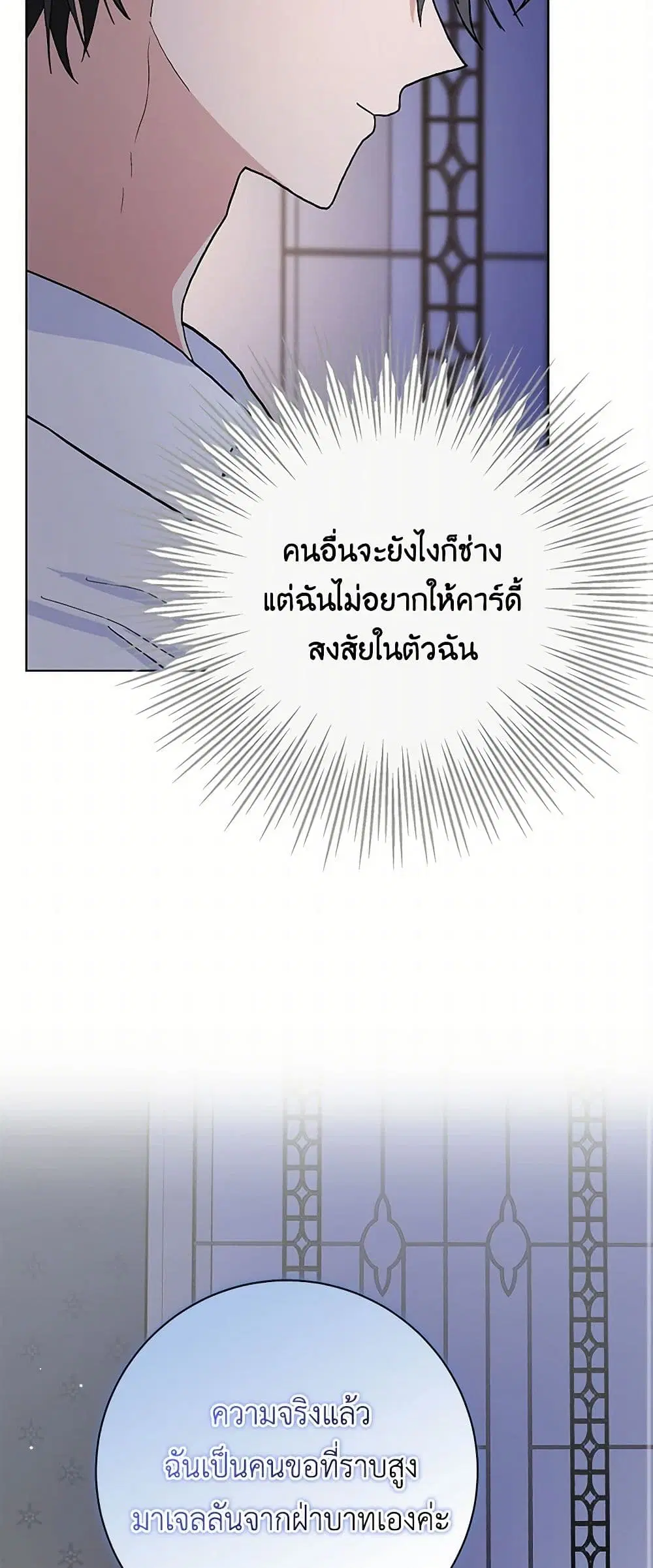 Please Marry Me Again! ตอนที่ 45 — หน้า 22 จาก 39