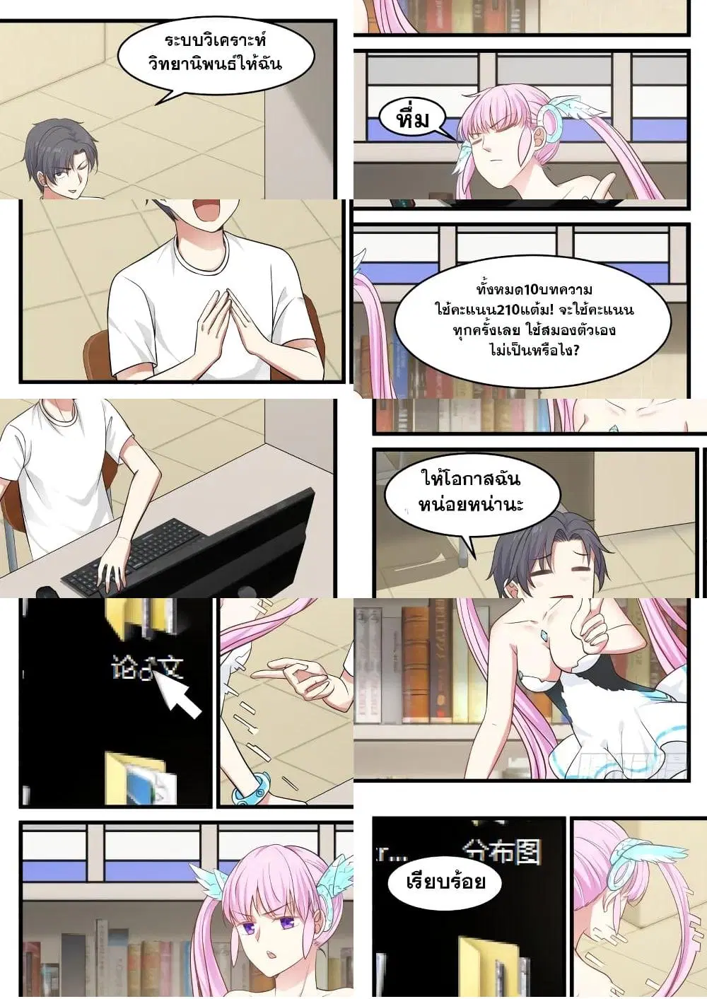Xueba’s Black Technology System.jpg ตอนที่ 10 — หน้า 8 จาก 10