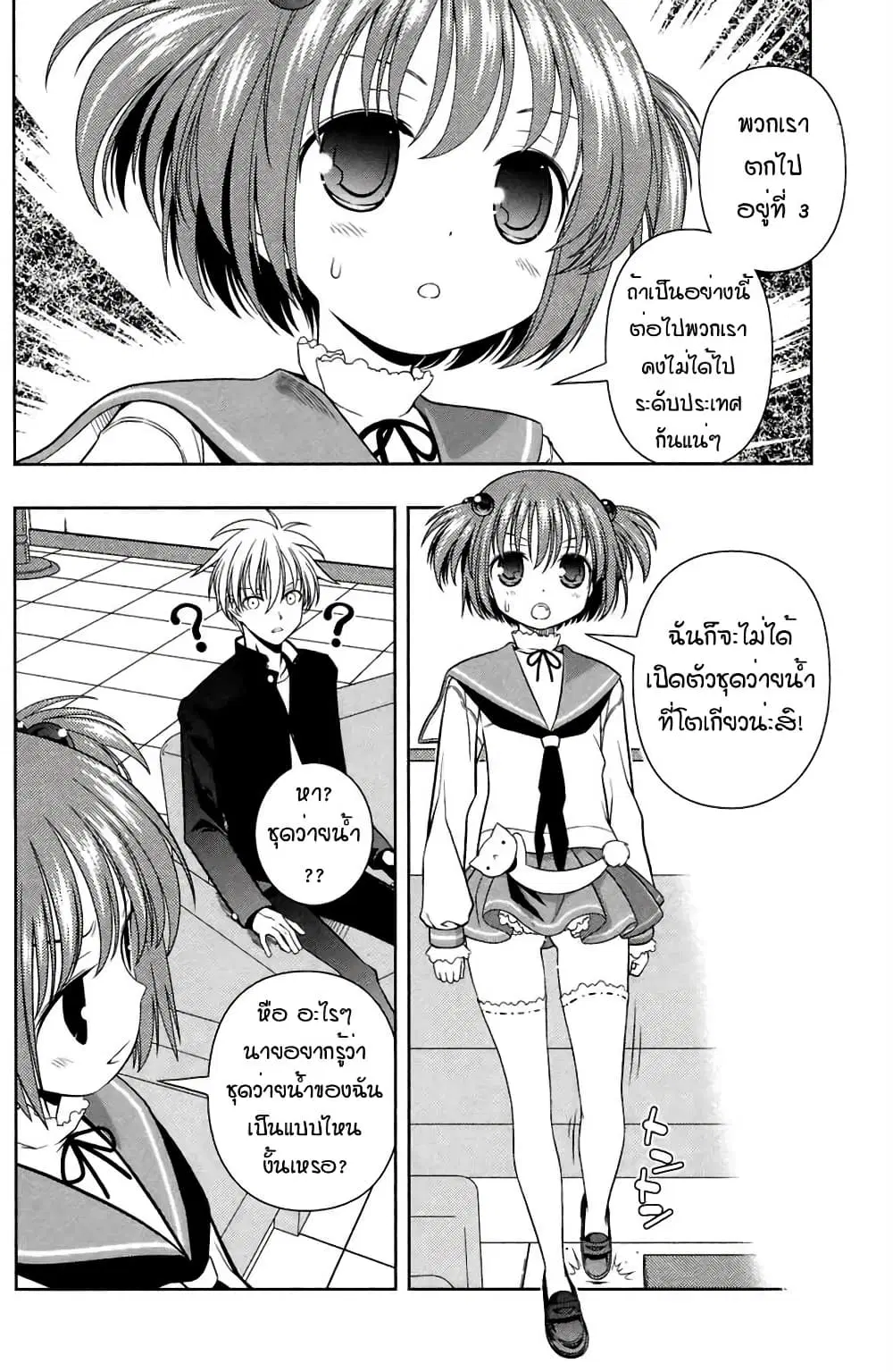 Saki ตอนที่ 44 — หน้า 3 จาก 21
