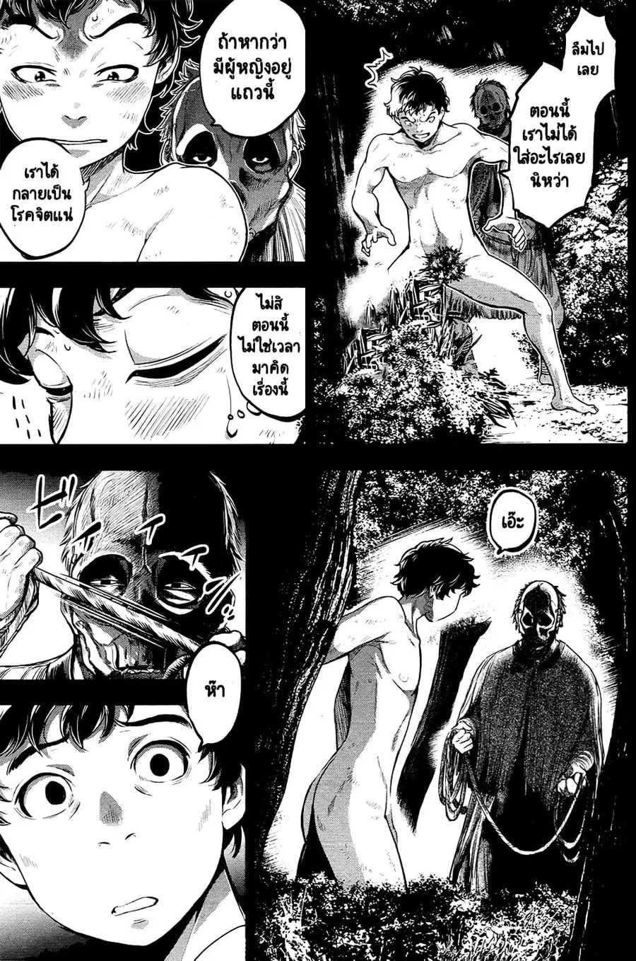 Ingoshima ตอนที่ 23.5 — หน้า 10 จาก 13