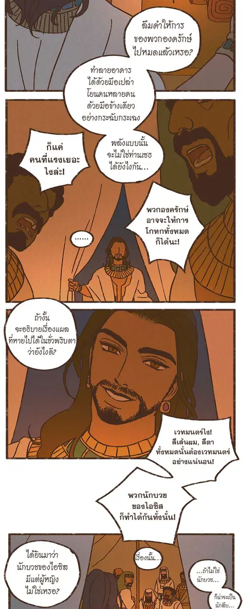 ENNEAD ตอนที่ 5 — หน้า 20 จาก 34