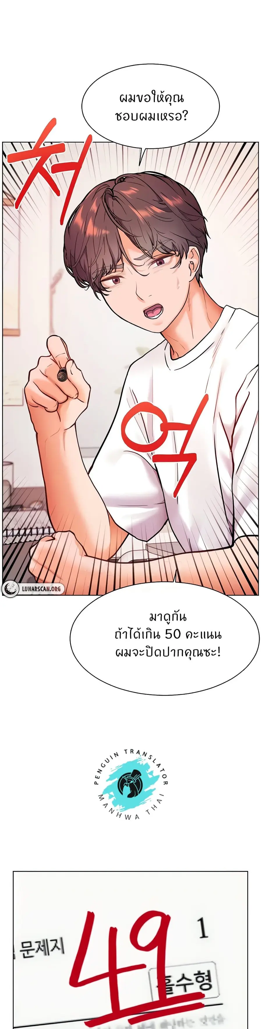 Teacher’s Efforts ตอนที่ 15 — หน้า 33 จาก 50