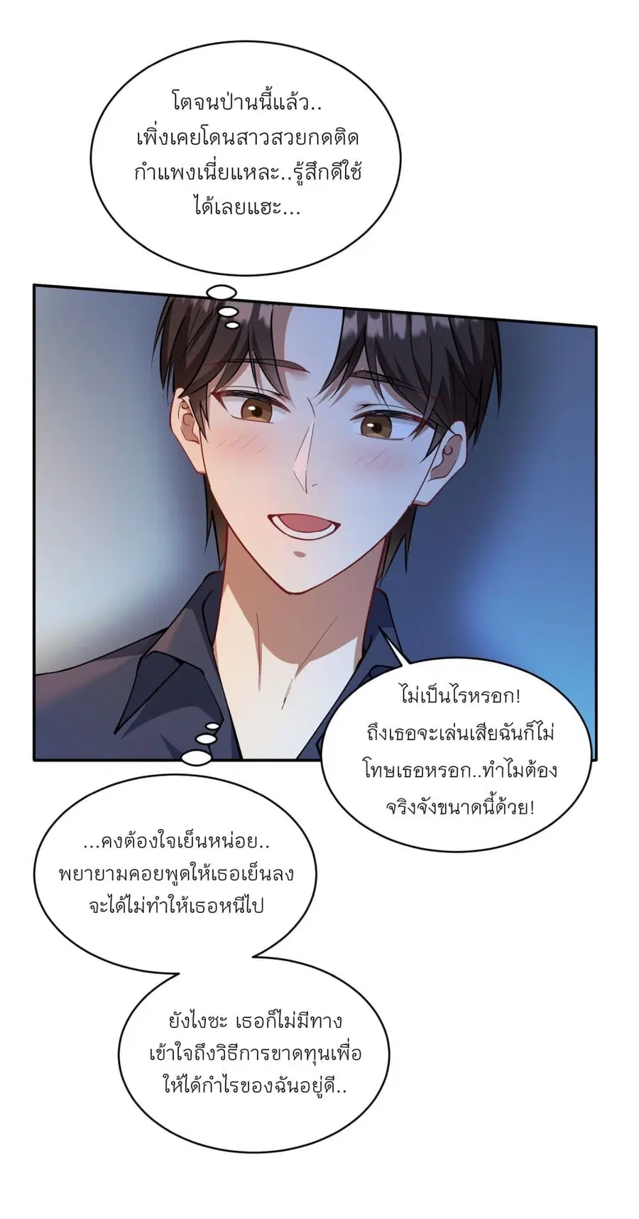 Became a Billionaire After Dog Licking Improperly ตอนที่ 21 — หน้า 20 จาก 41