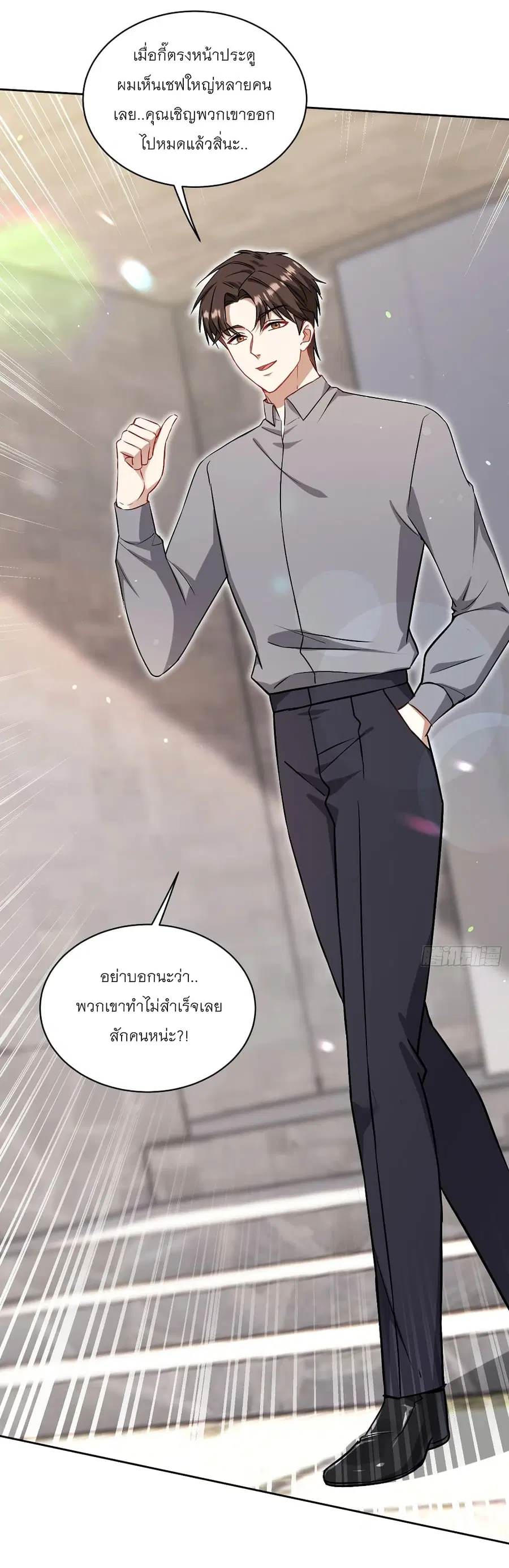 Became a Billionaire After Dog Licking Improperly ตอนที่ 113 — หน้า 10 จาก 39