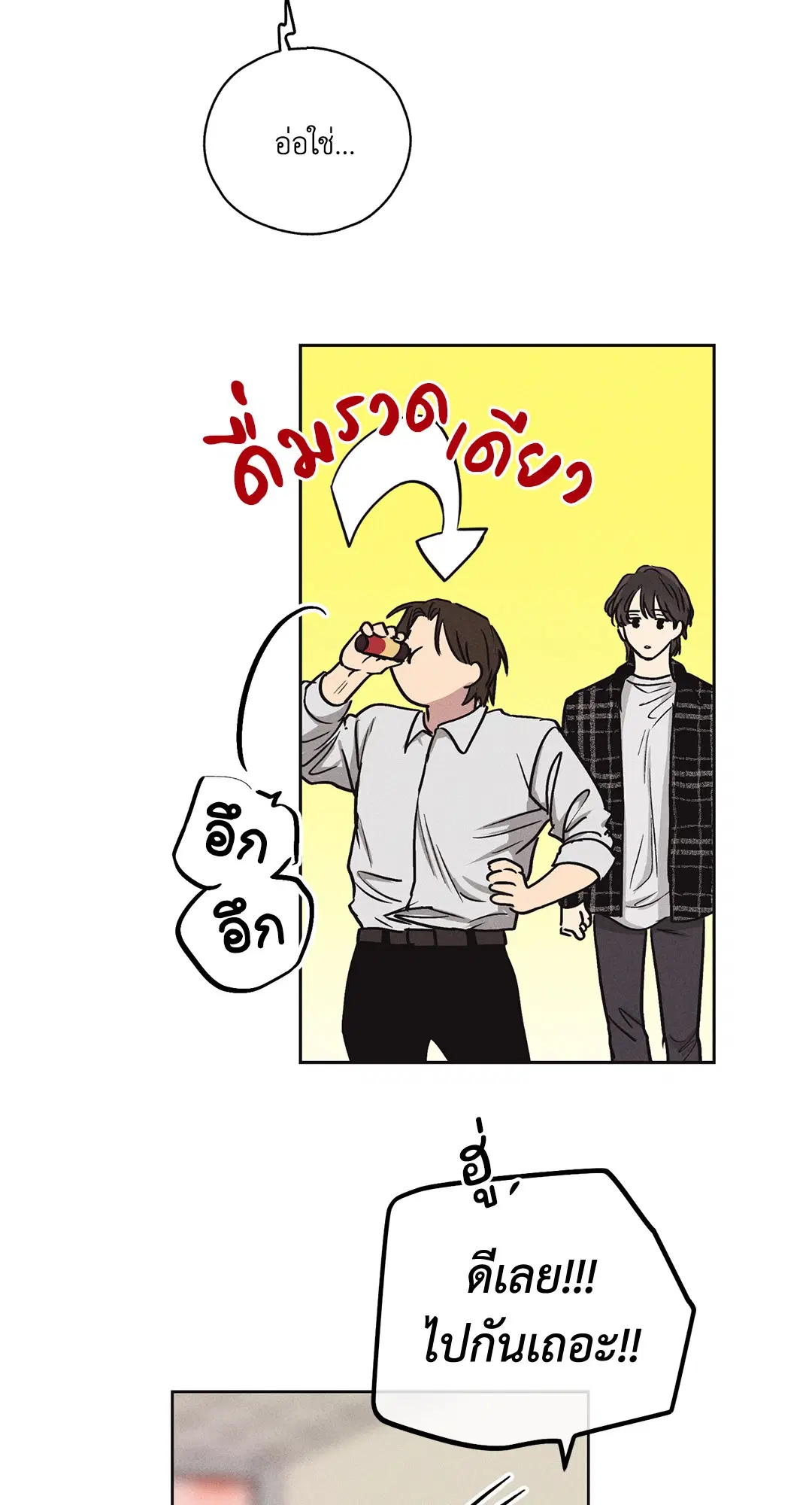 PAYBACK ตอนที่ 7 — หน้า 23 จาก 72