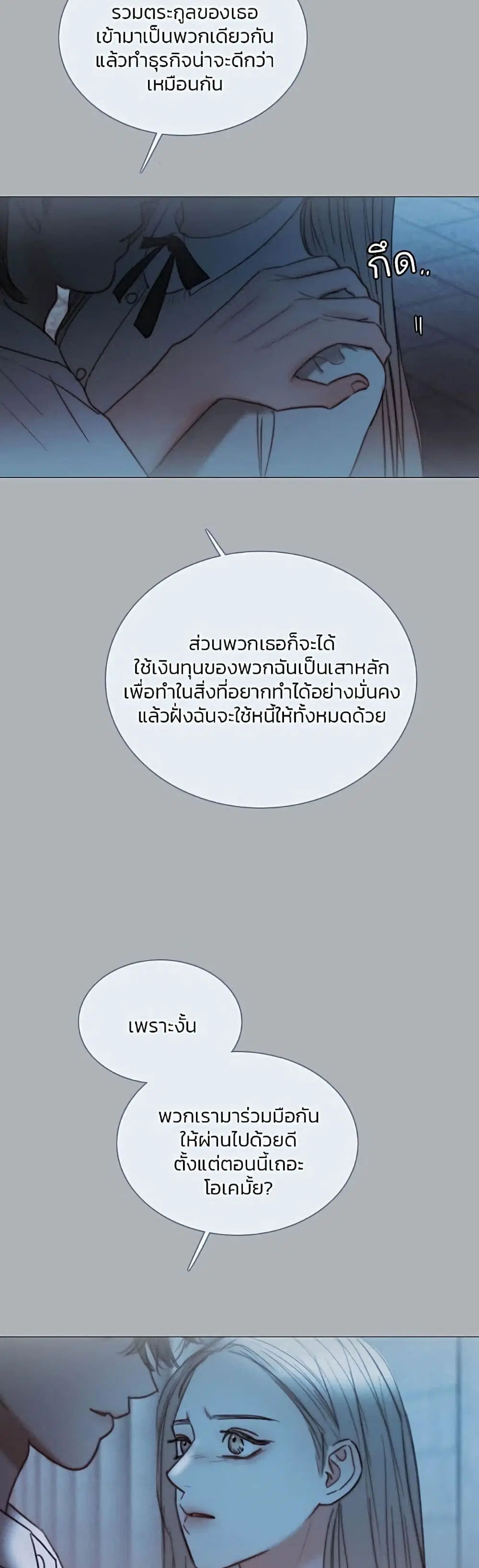Serena ตอนที่ 90 — หน้า 29 จาก 62