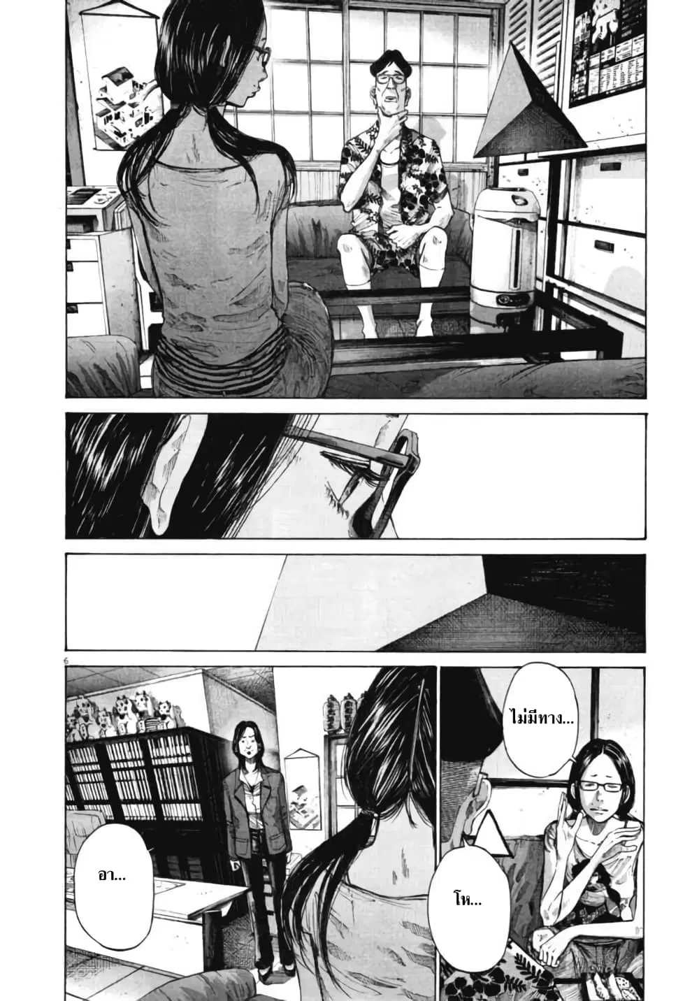 Oyasumi Punpun ตอนที่ 83 — หน้า 6 จาก 18