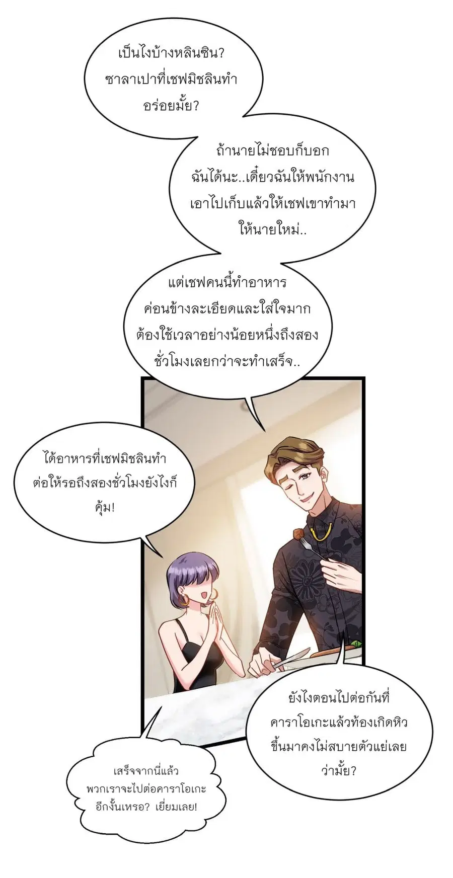 Became a Billionaire After Dog Licking Improperly ตอนที่ 7 — หน้า 6 จาก 49
