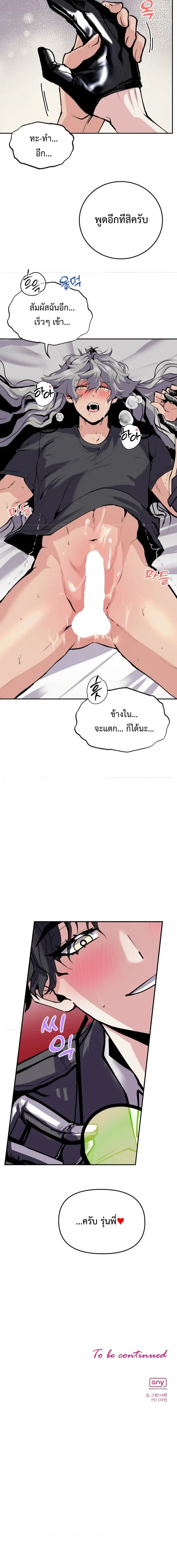 How to Capture a Hero – วิธีมัดใจฮีโร่ ตอนที่ 2 — หน้า 20 จาก 20