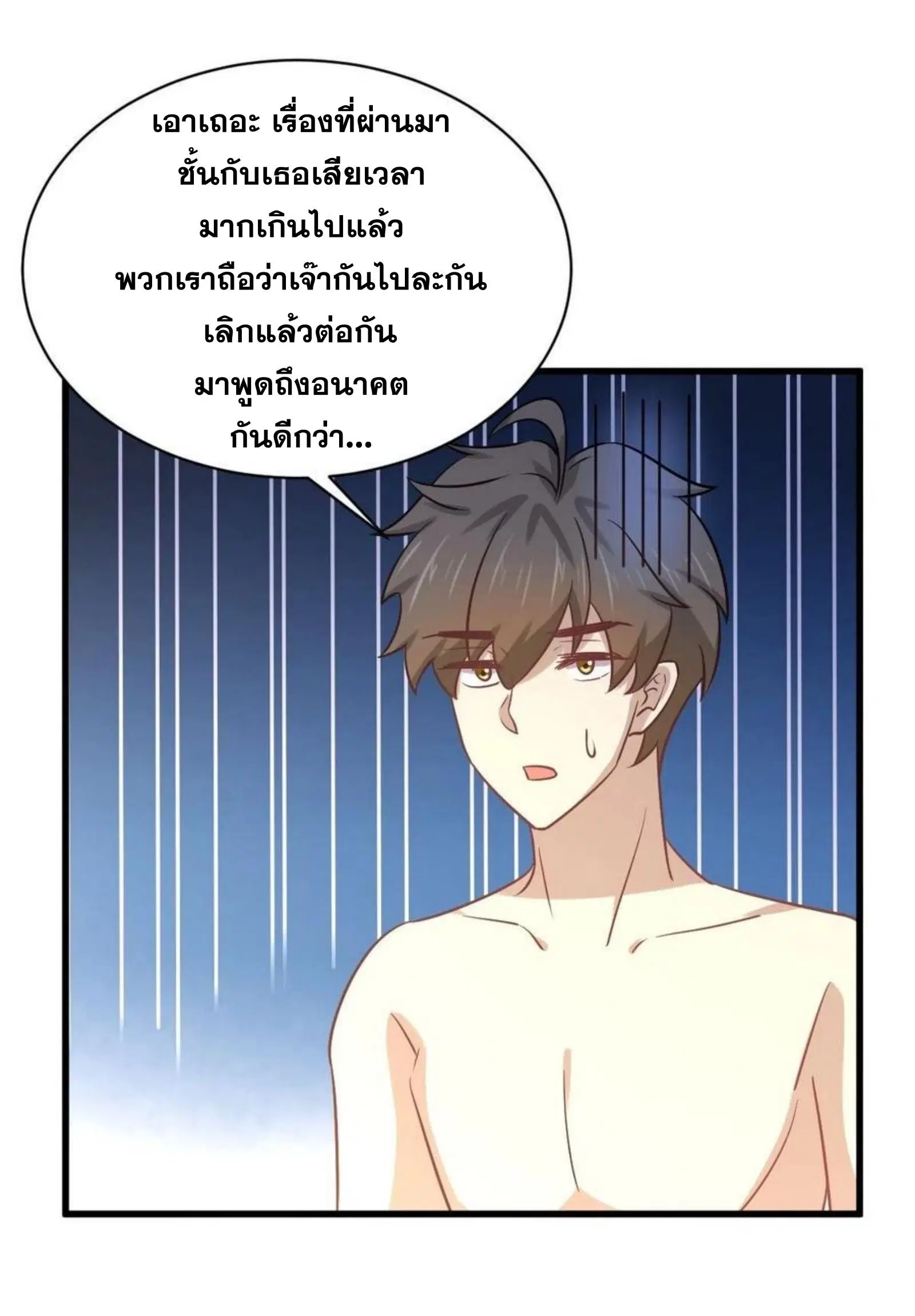 Immortal Swordsman in the Reverse World ตอนที่ 143 — หน้า 20 จาก 47