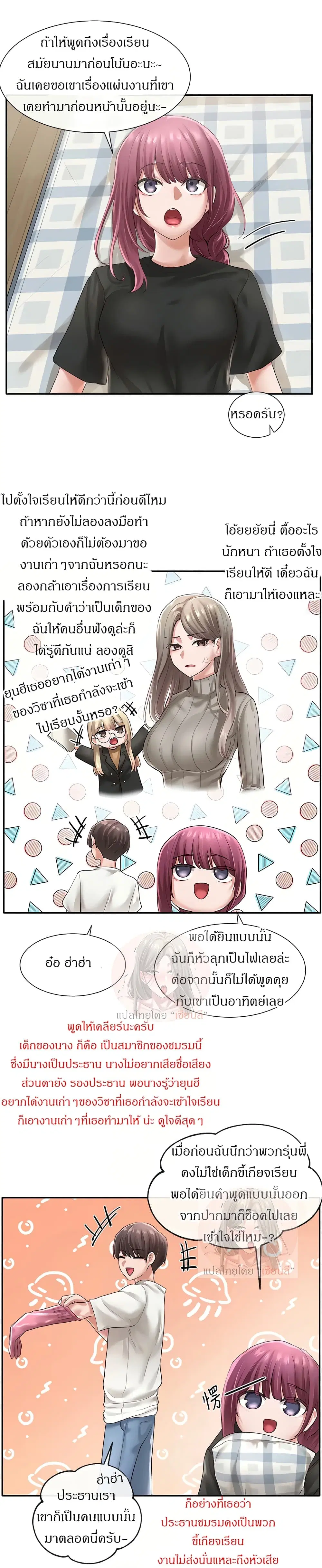 Theater Society (Circles) ตอนที่ 46 — หน้า 12 จาก 29