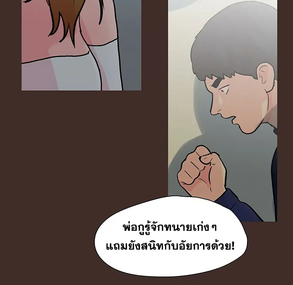 Project Utopia ตอนที่ 118 — หน้า 62 จาก 73