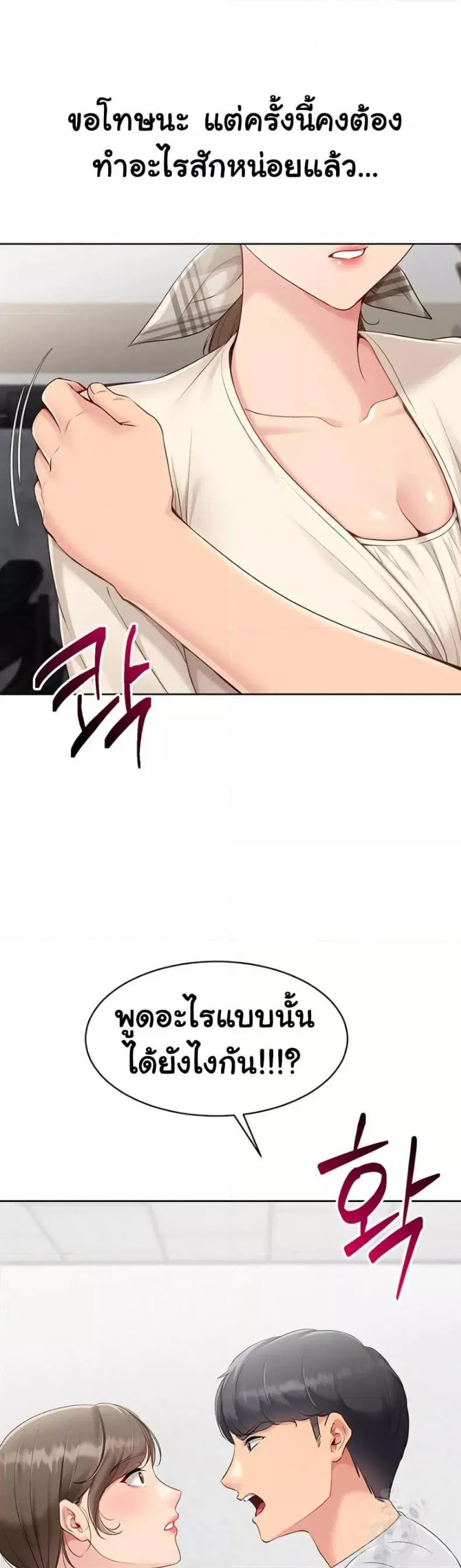 Set It! ตอนที่ 53 — หน้า 36 จาก 50