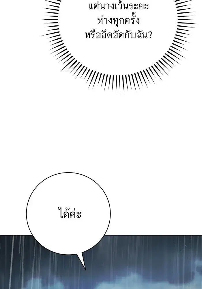 To My Husband’s Mistress ตอนที่ 59 — หน้า 91 จาก 113