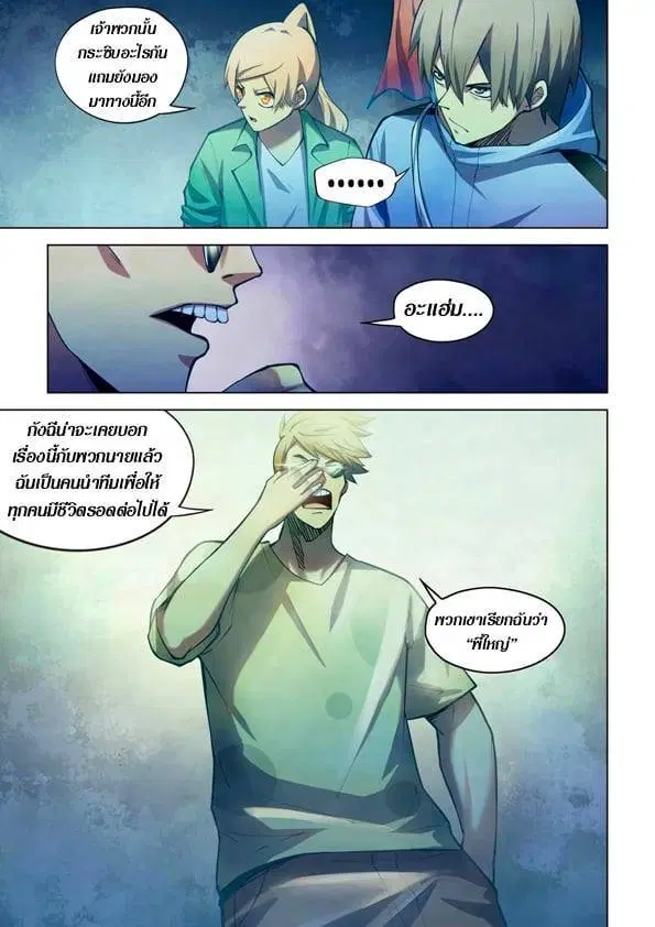 The Last Human ตอนที่ 260 — หน้า 3 จาก 14