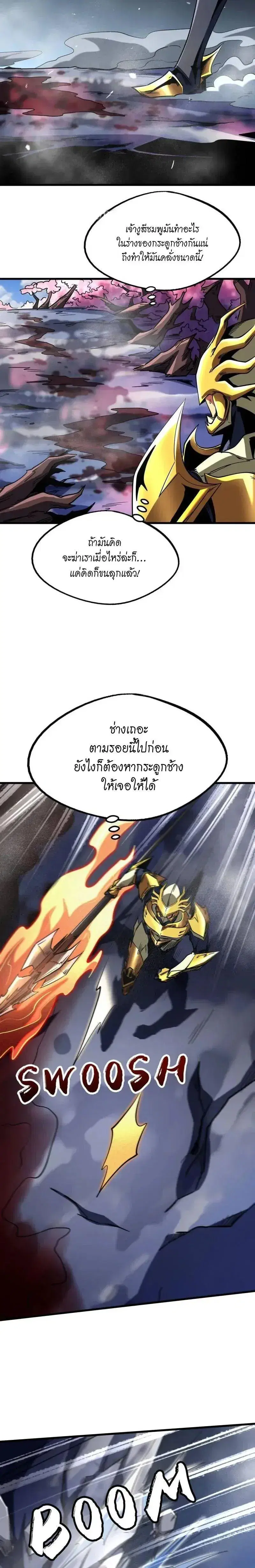 Super God Gene ตอนที่ 241 — หน้า 4 จาก 14