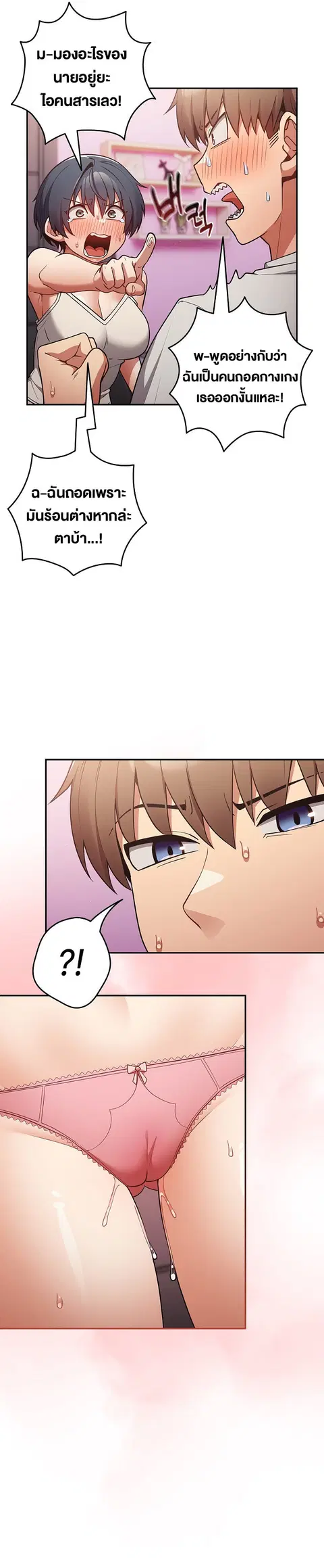 That’s Not How You Do It ตอนที่ 33 — หน้า 20 จาก 33