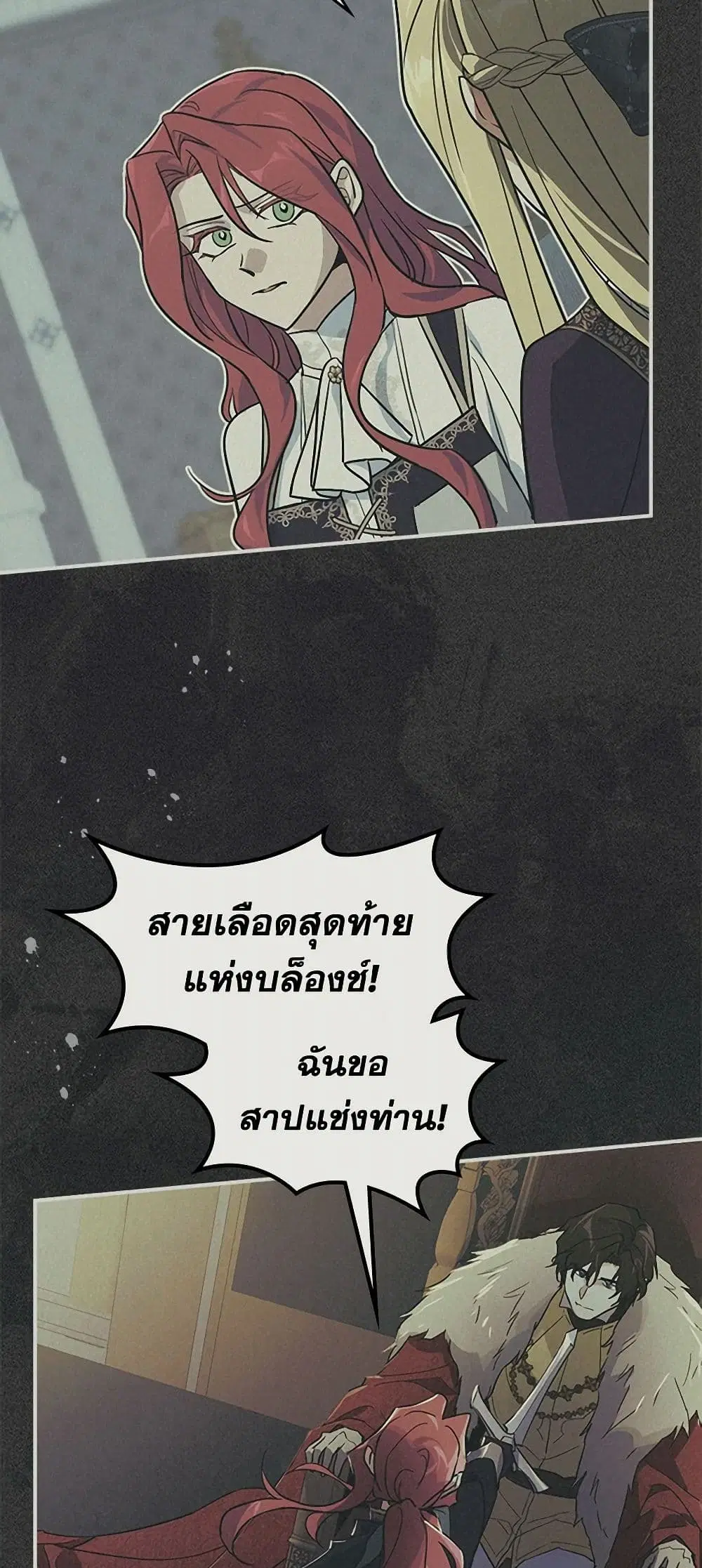The Lady and the Beast ตอนที่ 176 — หน้า 7 จาก 44