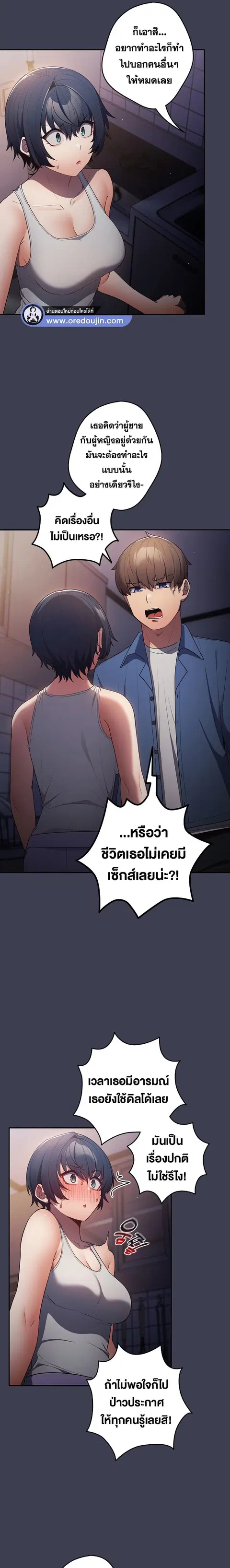 That’s Not How You Do It ตอนที่ 17 — หน้า 10 จาก 23