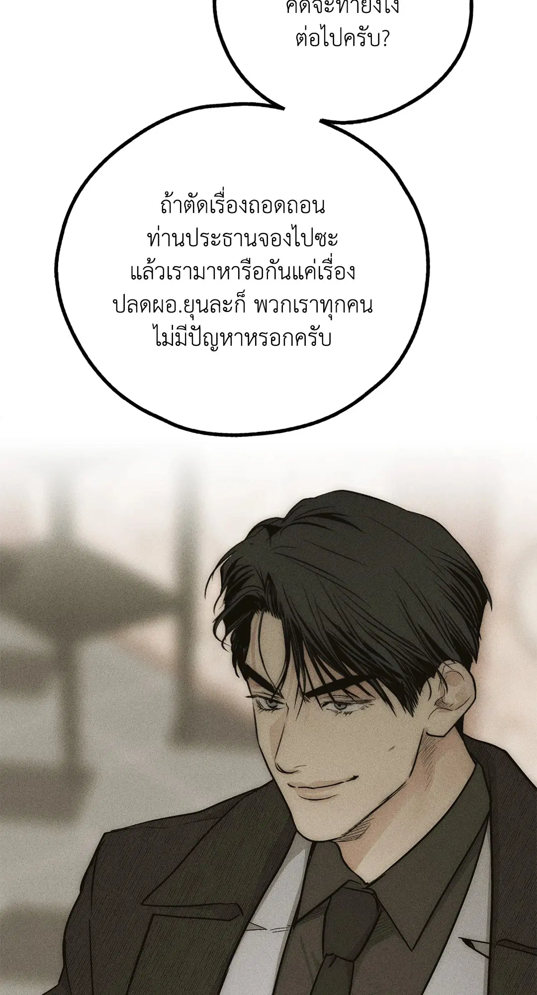 PAYBACK ตอนที่ 90 — หน้า 42 จาก 106