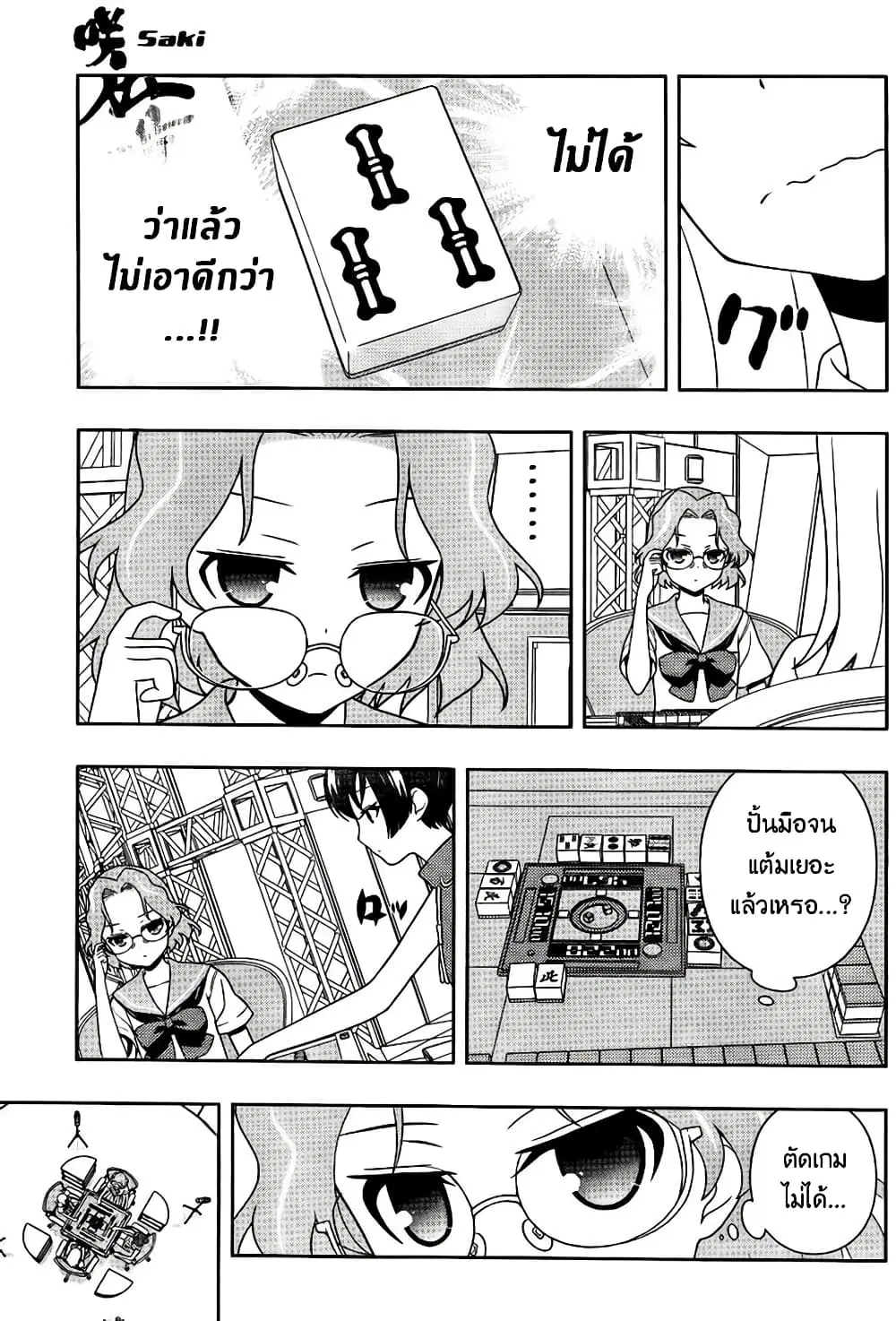 Saki ตอนที่ 115 — หน้า 11 จาก 17