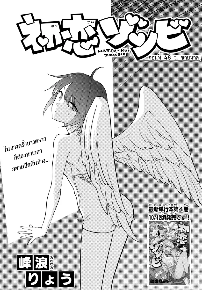 Hatsukoi Zombie ตอนที่ 48 — หน้า 4 จาก 22