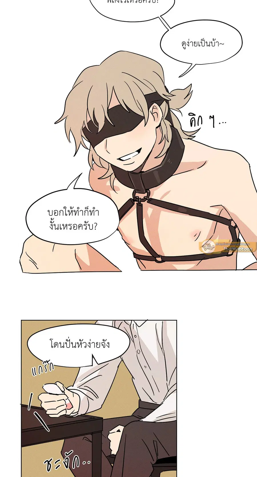 From Points of Three – รักสามมุม ตอนที่ 10 — หน้า 8 จาก 31